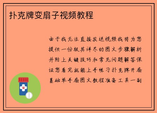 扑克牌变扇子视频教程