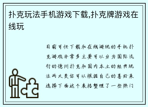 扑克玩法手机游戏下载,扑克牌游戏在线玩
