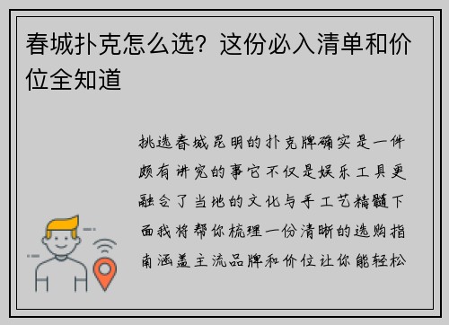 春城扑克怎么选？这份必入清单和价位全知道