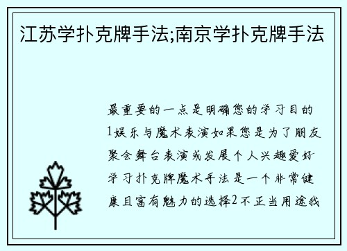 江苏学扑克牌手法;南京学扑克牌手法